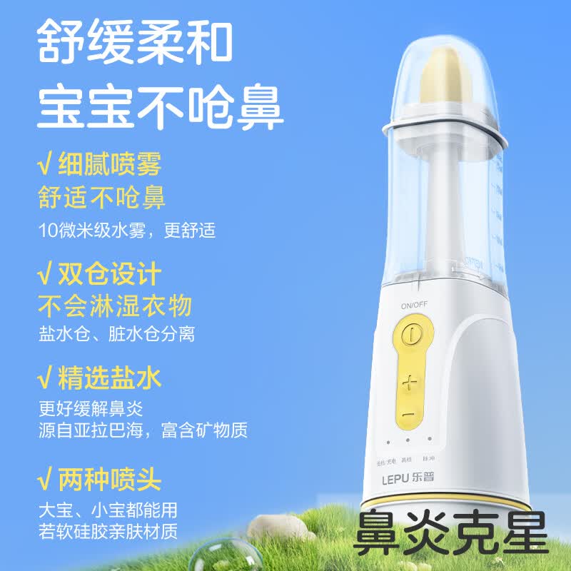 乐普电动喷雾洗鼻器儿童成人家用鼻腔冲洗器鼻炎清洗器 日常护理【电动喷雾】
