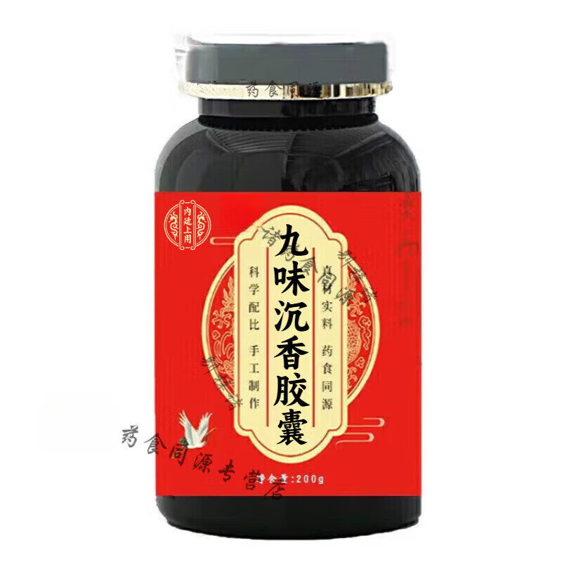 原料 九味沉香l胶囊 传统滋补买2送1药食同源 浓缩制作 100克 一瓶装