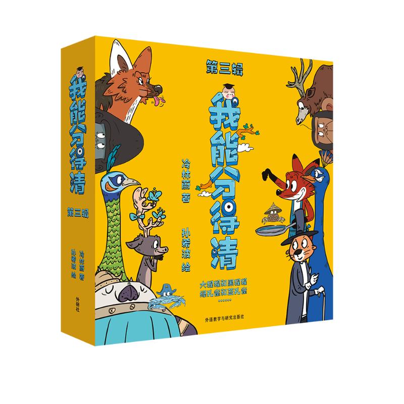 我能分得清第三辑（套装共6册）少儿趣味动物科普绘本 早教启蒙