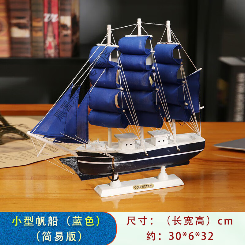 帆船摆件成品模型手工仿真木质工艺品北欧风格简约装饰品 简易船30cm