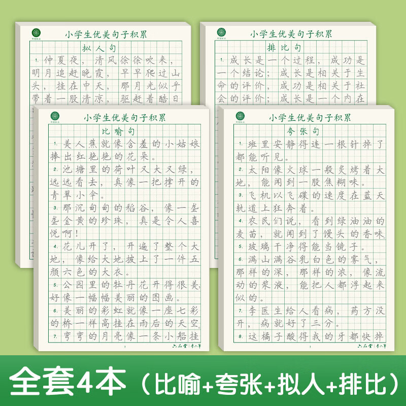 优美句子积累大全字帖小学生专用练字帖每日一练三四年级儿童楷书临摹