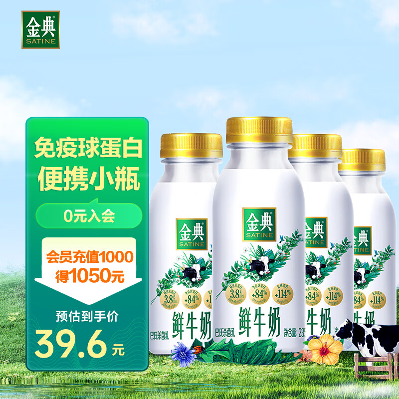 伊利金典全脂鲜牛奶235ml*4巴氏杀菌低温奶【李宇春推荐】