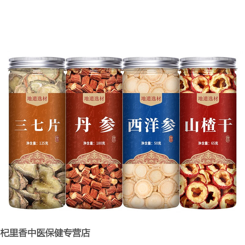 北京同仁堂原料三七丹参山楂中西洋参黄芪片茶三合一三宝非粉 【拍1发
