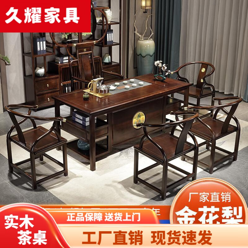 久耀2025新款茶桌椅组合实木新中式茶台茶桌功夫茶几办公室花梨泡茶桌 金花梨木1.6米茶桌+富贵椅+4反圈 组装