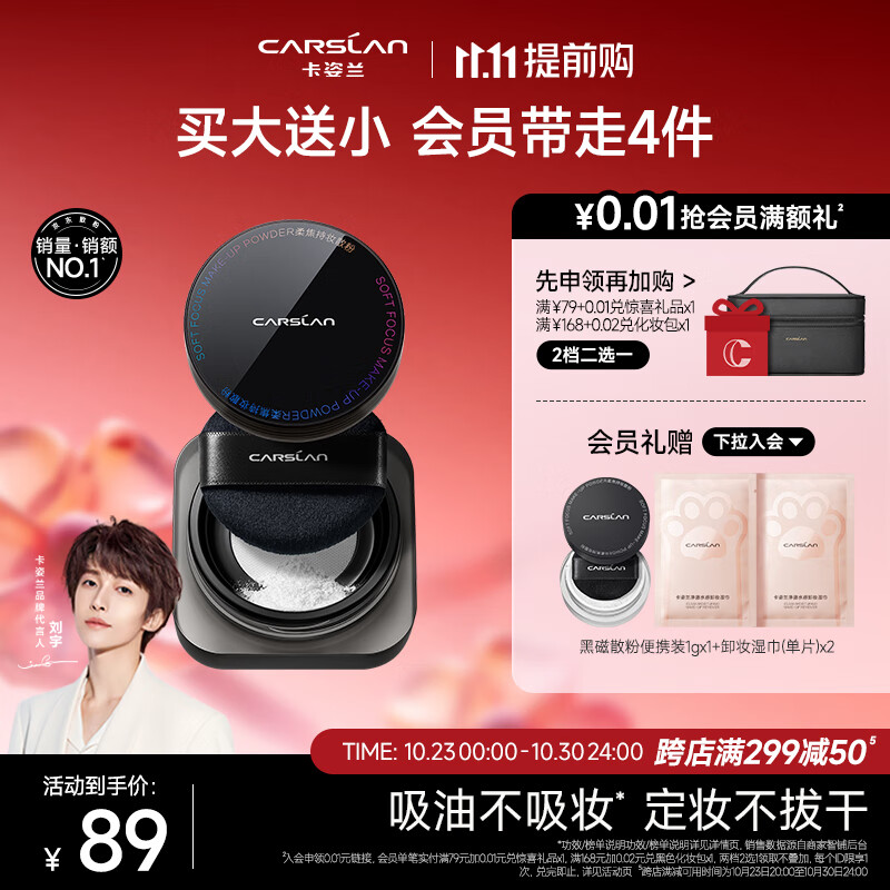 卡姿兰（Carslan）黑磁散粉蜜粉定妆粉饼控油遮瑕持久不脱妆防水防汗（透明色） 8g怎么看?