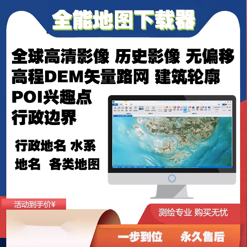 91卫图助手 bigemap全能版地图下载器高程数据同类型下载器