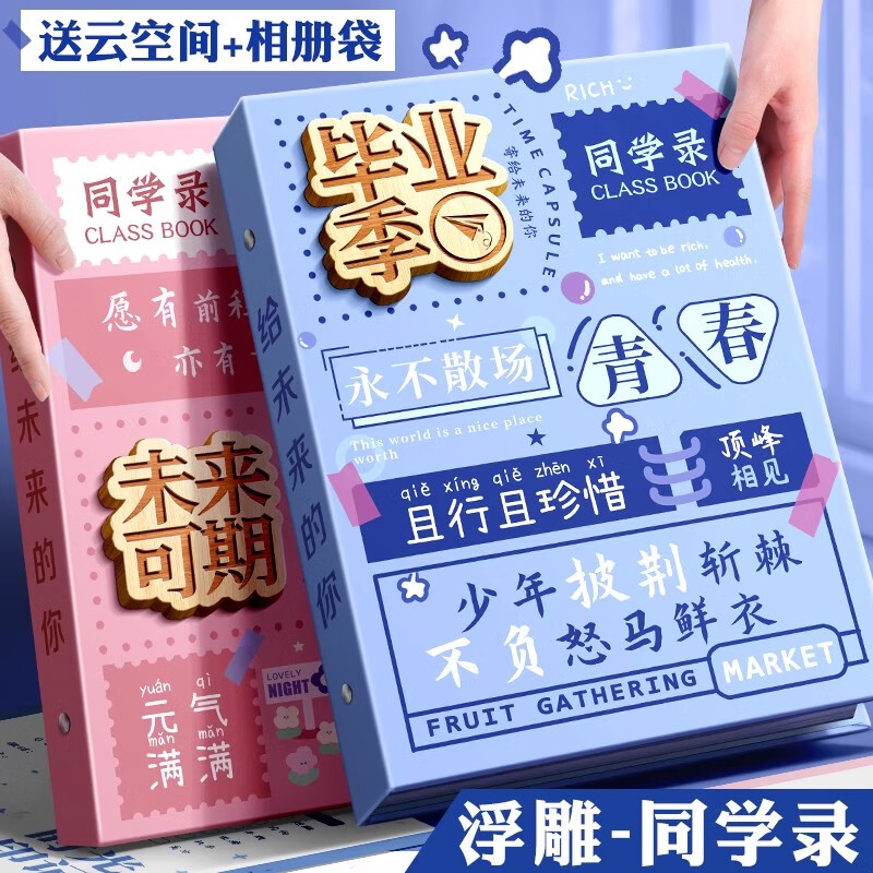 【全網(wǎng)低價(jià)】舒星同學(xué)錄六年級(jí)小學(xué)生高顏值畢業(yè)紀(jì)念冊(cè)男孩女孩畢業(yè)禮物活頁本高級(jí)感成長簡約風(fēng)通訊文藝ins風(fēng)創(chuàng)意留言冊(cè)