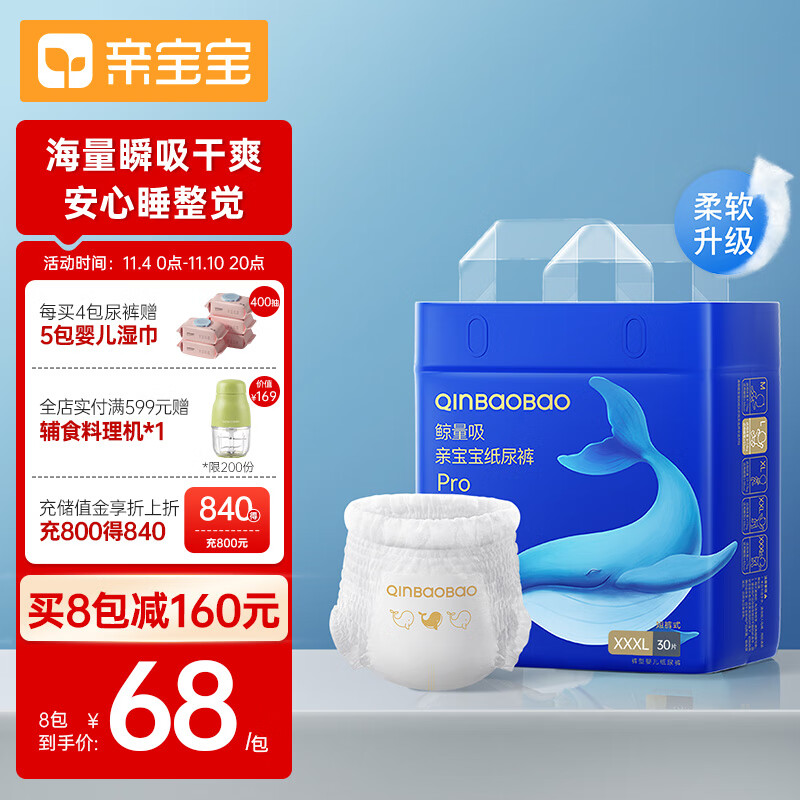 亲宝宝鲸吸Pro拉拉裤 XXXL30片(17kg以上) 特大号婴儿尿不湿 弱酸亲肤使用感如何?
