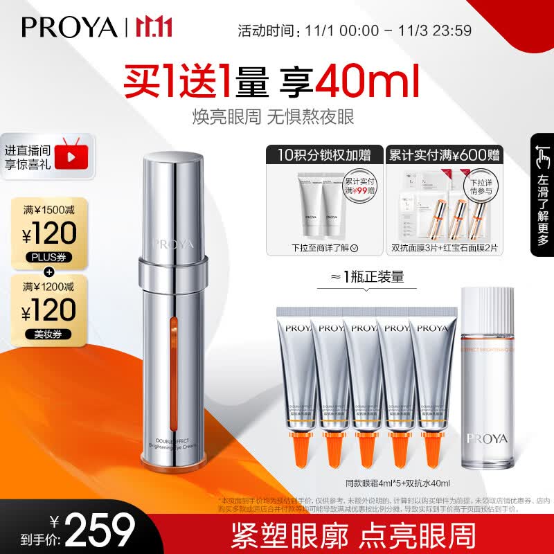 珀莱雅双抗眼霜淡化眼圈细纹提拉紧致抗皱滋润弹润透亮护肤品礼物 【焕亮眼周】双抗眼霜20ml高性价比高么？