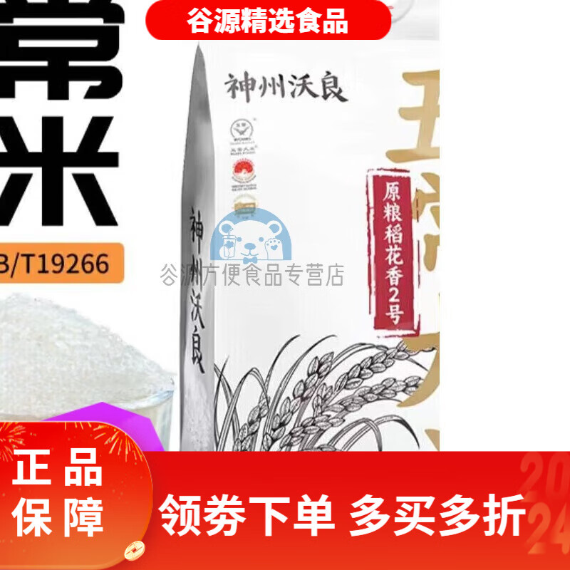 神州沃良&雨姐盤(pán)錦蟹田圓粒香米東北大米10斤蟹田香米真空裝 盤(pán)錦蟹田圓粒 五常大米稻花香二號5kg+300g