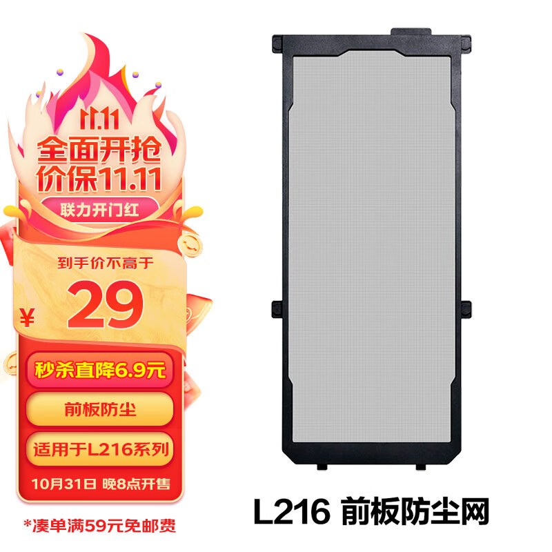 LIANLI联力L216机箱前板防尘网黑色（适用于L216、L216R背插机箱）怎么样,好用不?