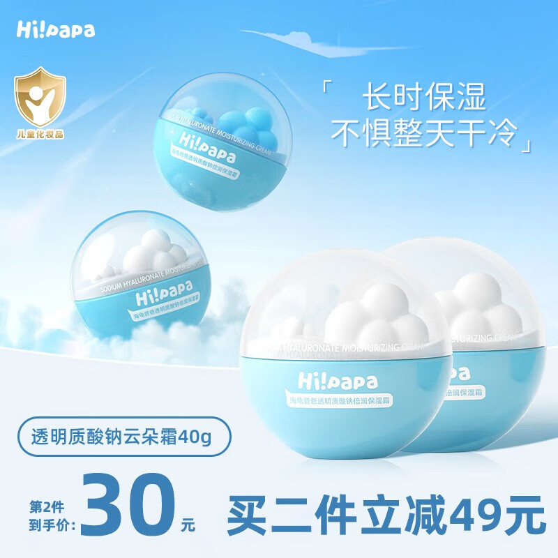 海龟爸爸（Hi!papa）儿童面霜秋冬补水保湿油敏肌专用积雪草舒缓修复精粹霜  【倍润保湿】云朵霜40g怎么样,好用不?
