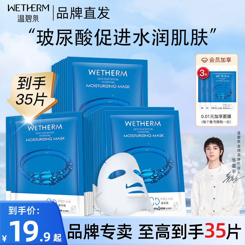 bh温碧泉面膜补水保湿玻尿酸面部滋润女干皮官网学生 30片