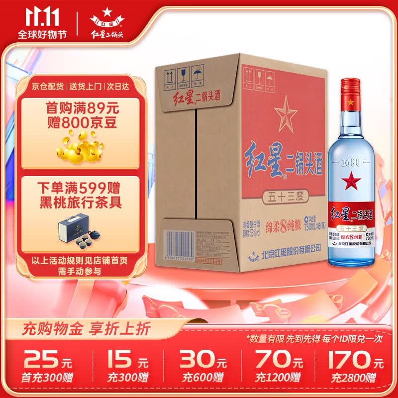 红星二锅头蓝瓶绵柔8陈酿 清香型白酒 53度 750ml*6瓶 整箱装 高性价比高么？