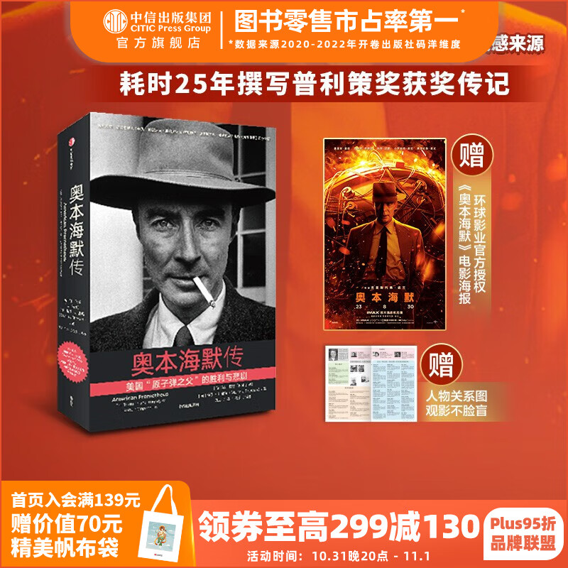 包邮 人物图谱+海报 奥本海默传 原子弹之父（诺兰导演新片灵感来源/普利策奖获奖传记 观影前推荐阅读 观影不脸盲） 凯·伯德 马丁·J.舍温著 中信出版社图书怎么看?