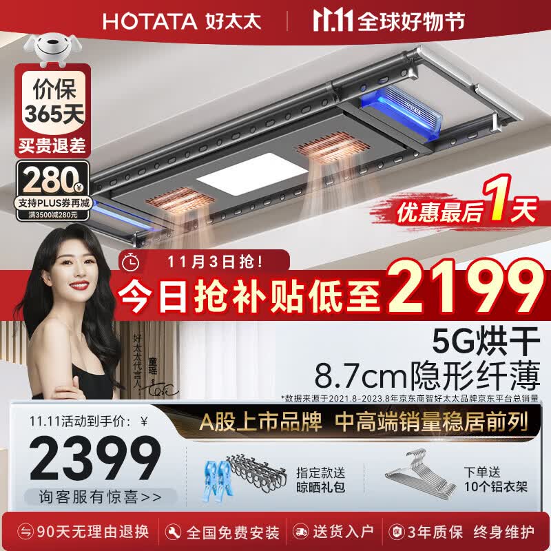 好太太（Hotata）电动智能隐形晾衣架照明烘干风干杀菌语音全功能隐藏式阳台晾衣架 D-3181：语音烘干风干杀菌照明属于什么档次？