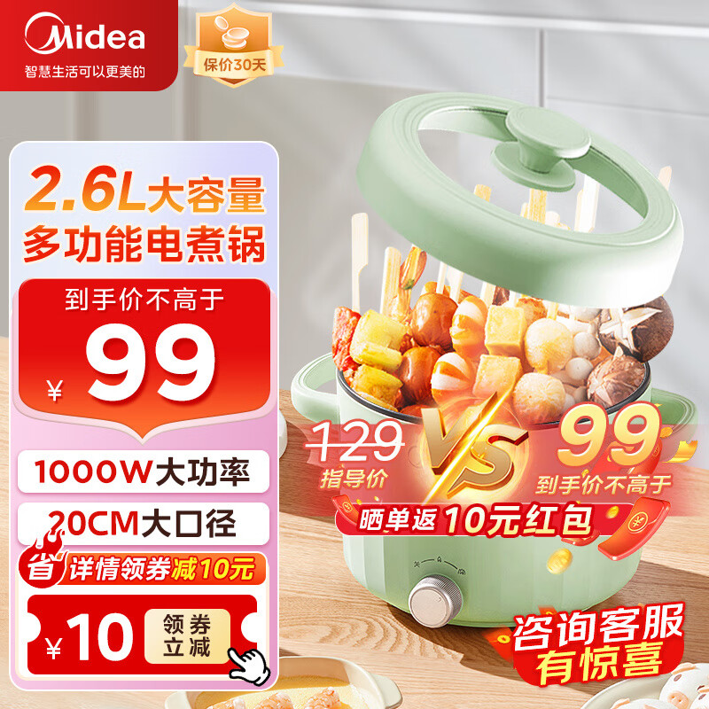 美的（Midea）电煮锅 蒸锅家用电火锅多功能锅2.6L宿舍小电锅电热锅不粘锅多用途锅寝室泡面小火锅 MC-XZE2056小煮锅2.6L