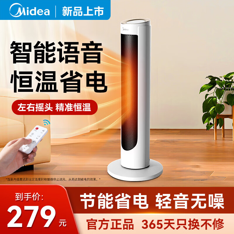 美的(Midea)取暖器家用暖风机智能语音电热取暖升温电暖器智能温控节能速热-B 珍珠白【语音款+遥控器】