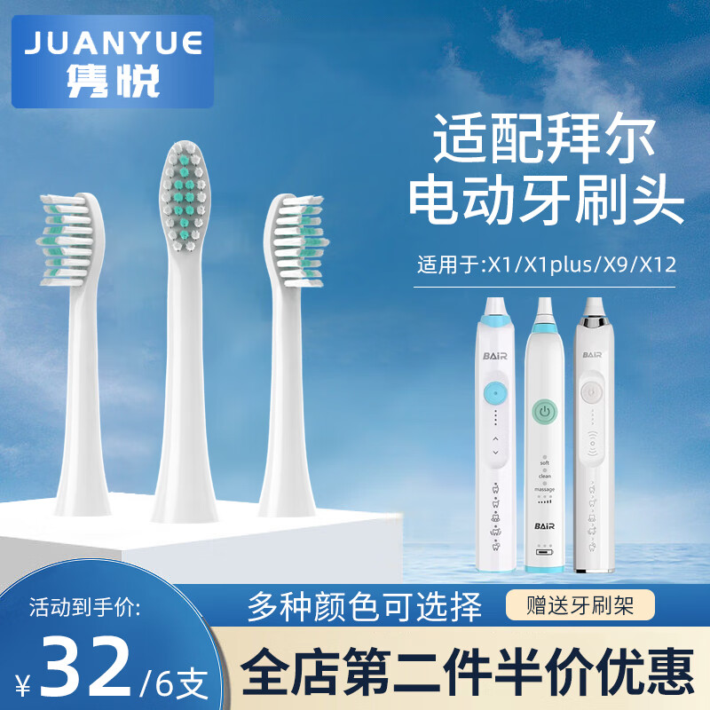 拜尔电动牙刷头x1/x1plus/x5x6/x9替换牙刷头 适配x1/x1splus/x9/x12