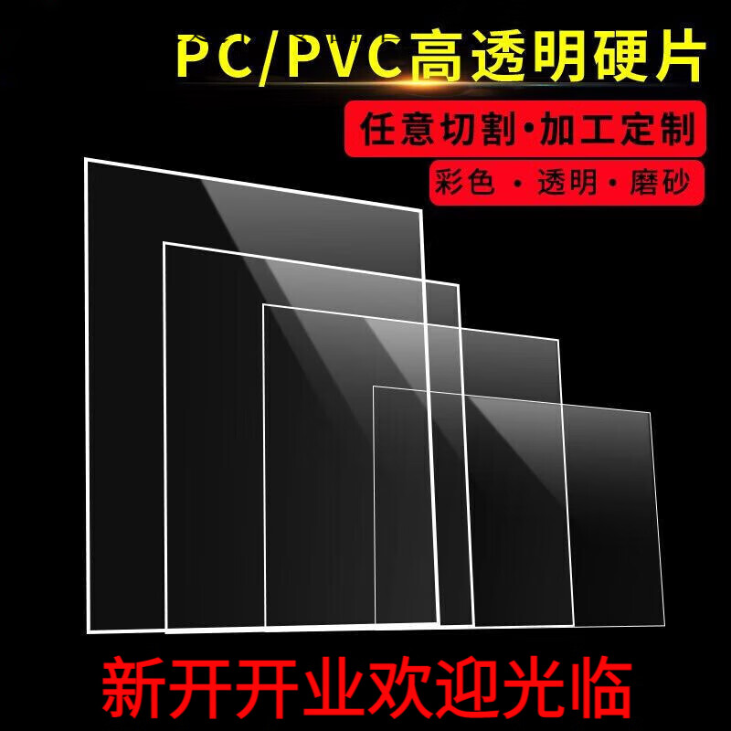 澳颜莱通明puc板材透明板 pvc封阳台塑料板玻璃板 透明硬窗户板材硬板 透明500mm*500mm*3(1片)