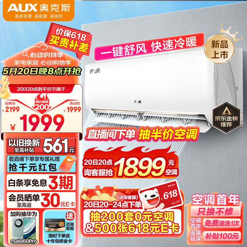 奥克斯（AUX）空调挂机1.5匹 一级能效变频冷暖 卧室家用挂壁式 低噪节能省电侠 KFR-35GW/BpR3AQS1(B1)