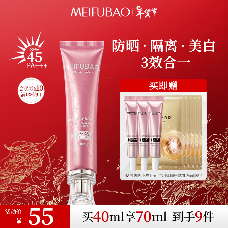 美肤宝防晒霜军训美白隔离遮瑕裸妆户外高倍耐水耐汗持久耐晒护肤品男女 【户外11h持久】SPF45防晒霜40ml