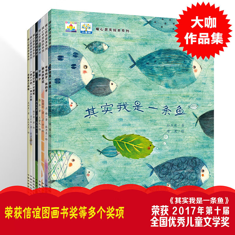 全8册暖心获奖绘本系列 其实我是一条鱼 3-6岁儿童故事绘本注音 暖心获奖绘本系列全8册 无规格 京东折扣/优惠券