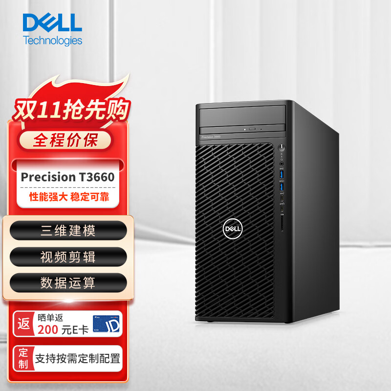 戴尔（DELL）Precision T3660(T3650升级款)图形塔式工作站主机i7-12700K/32G/256G+2T/RTX3060/定制怎么看?