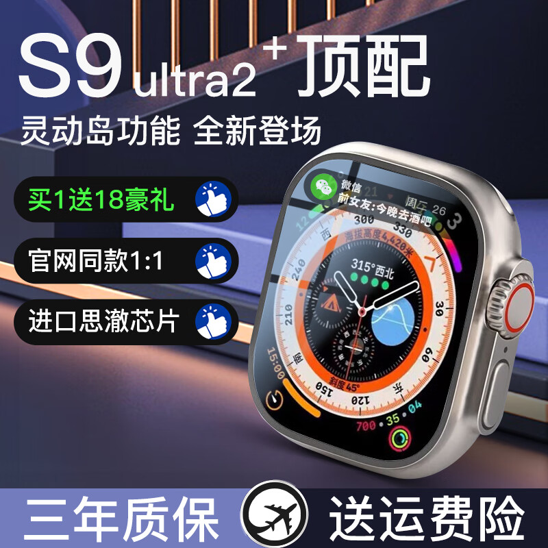 易千川S9ultra智能手表简单易上手吗？使用体验！