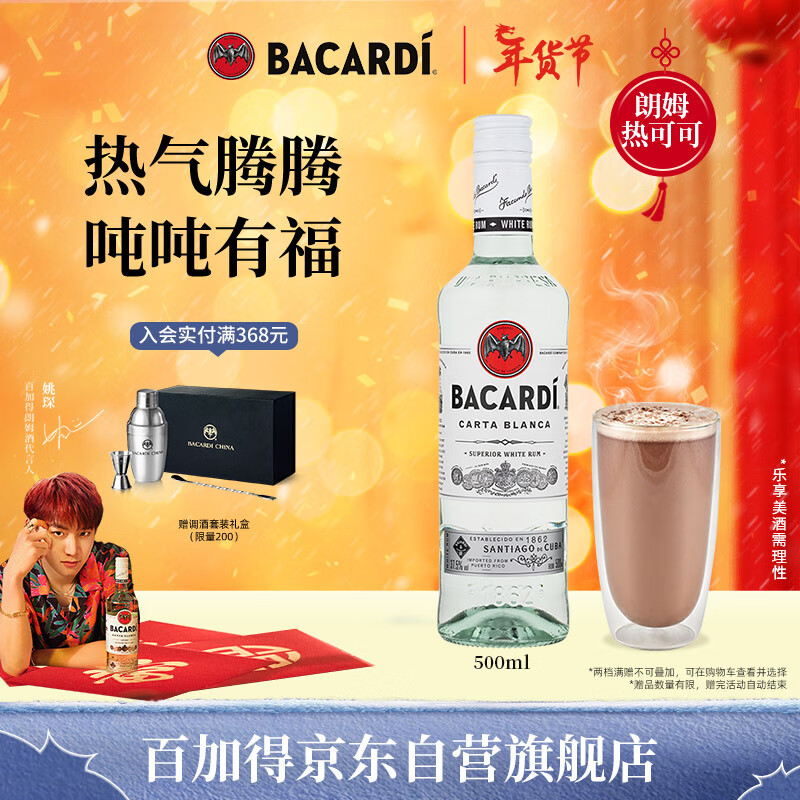 百加得(Bacardi) 洋酒 白朗姆酒 莫吉托 基酒调酒 500ml 年货新春畅饮怎么样,好用不?