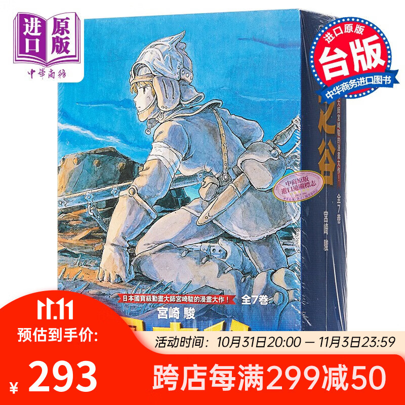 预售 漫画 风之谷BOX1-7 宫崎骏 台版漫画书 东贩使用感如何?