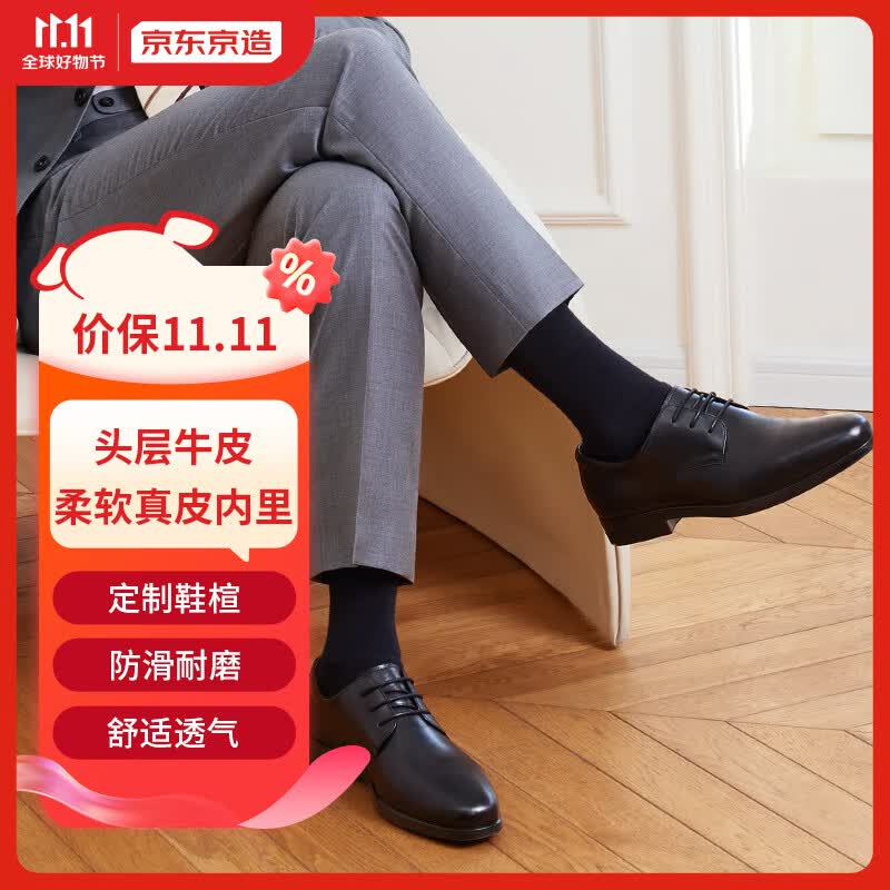 京东京造【轻质大底更舒适】皮鞋男面试轻便舒适正装鞋真皮婚鞋男黑色 42属于什么档次？