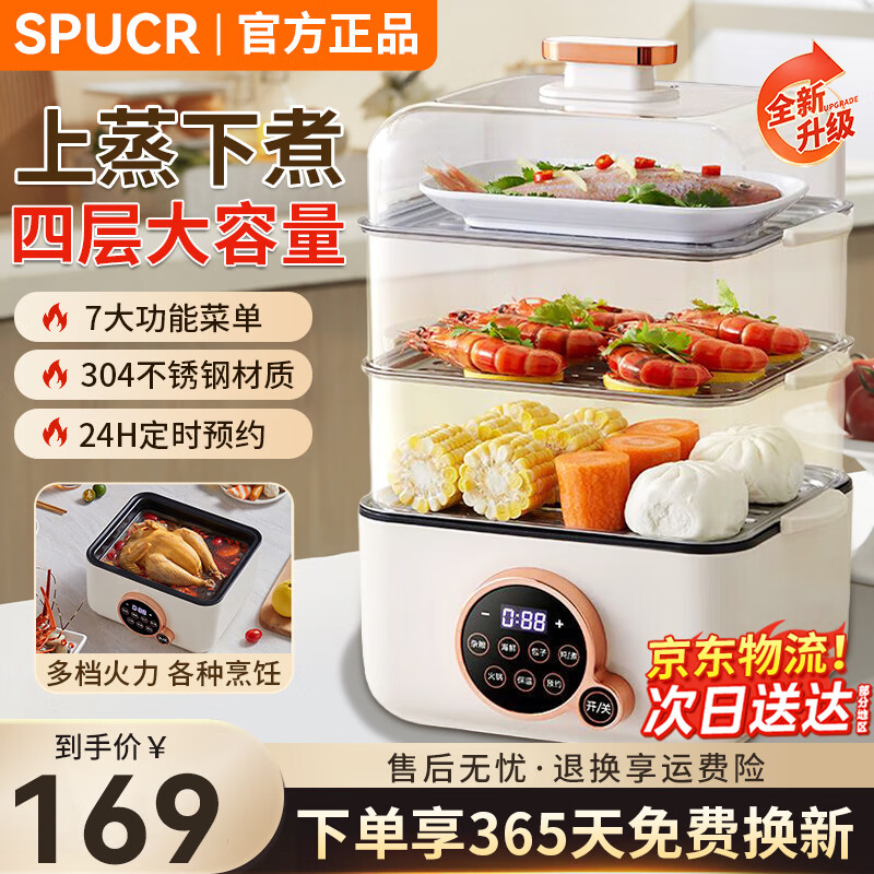 SPUCR苏泊电蒸锅家用大容量蒸煮炖一体四层不锈钢多功能锅预约电火锅蒸笼包子蒸鱼 【升级款】四层大容量(智能预约可煮火锅)质保一年