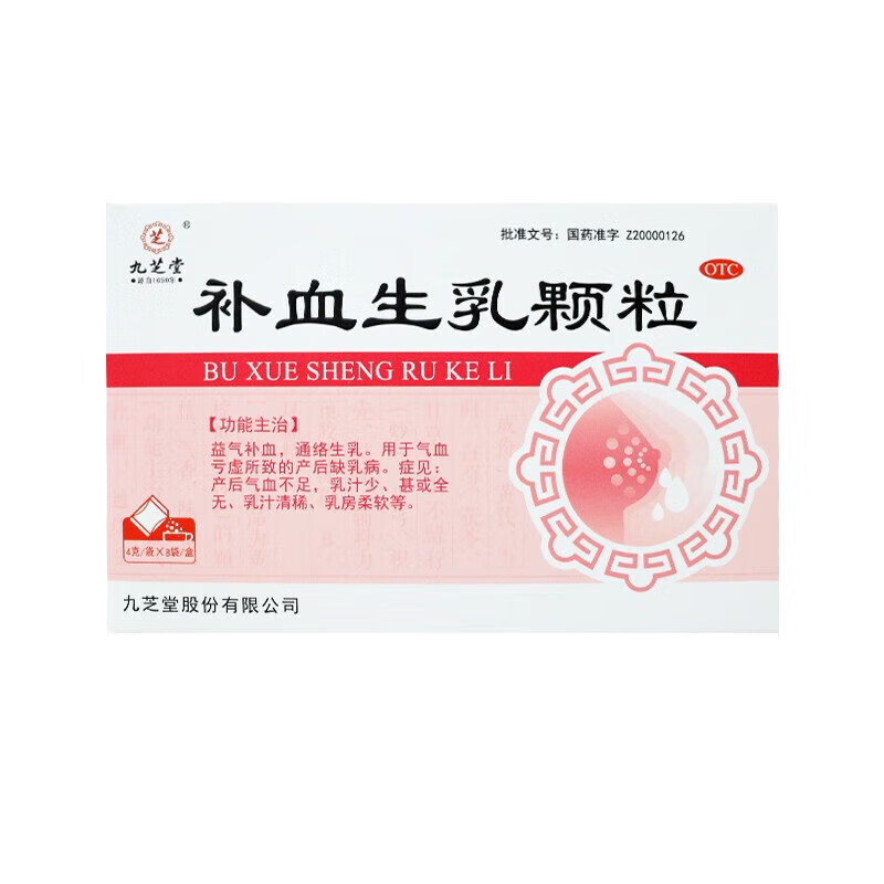 九芝堂 补血生乳颗粒 4g*8袋 1盒装