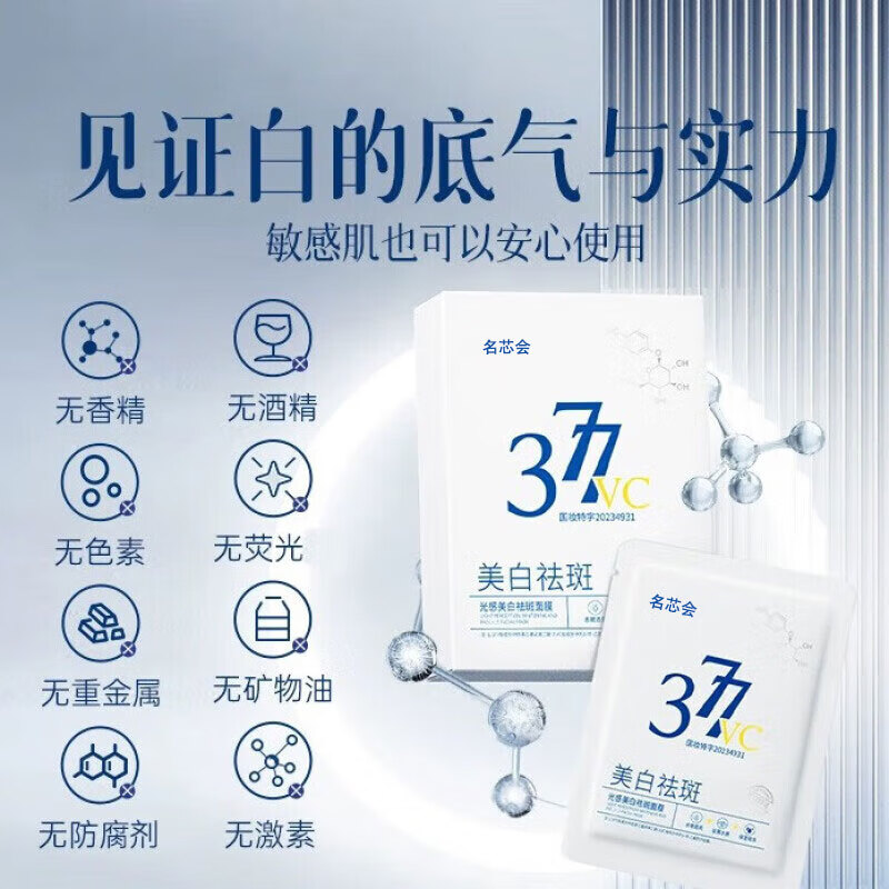 DL肤东来377面膜美白补水淡斑提亮肤色女男士祛斑专用熬夜去黄保湿 2盒装/20片