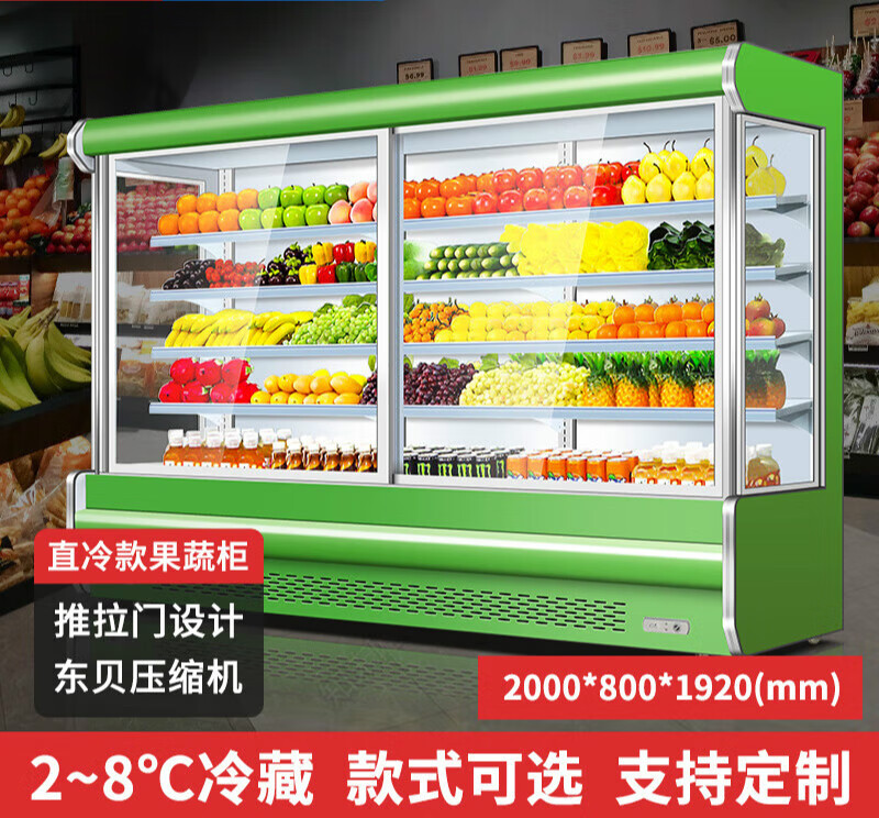 双幼水果保鲜柜超市水果风幕柜商用饮料冷藏柜便利店冷藏展示柜 2.