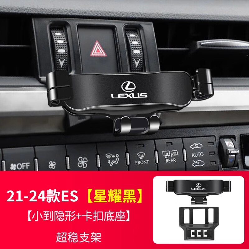 速泽达专用雷克萨斯ES200 ES300 NX200 RX300 UX260导航汽车载手机支架 【星耀黑】21-24款ES