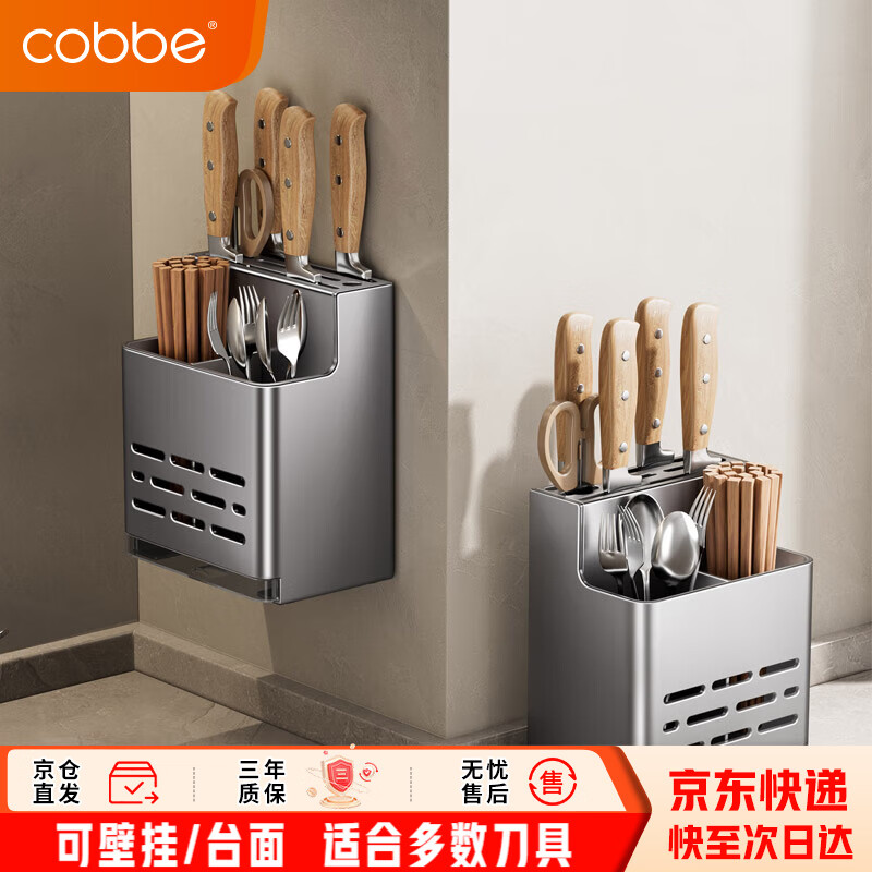 卡贝（cobbe）厨房刀架置物架壁挂筷笼刀具多功能收纳免打孔不锈钢筷子筒菜刀架