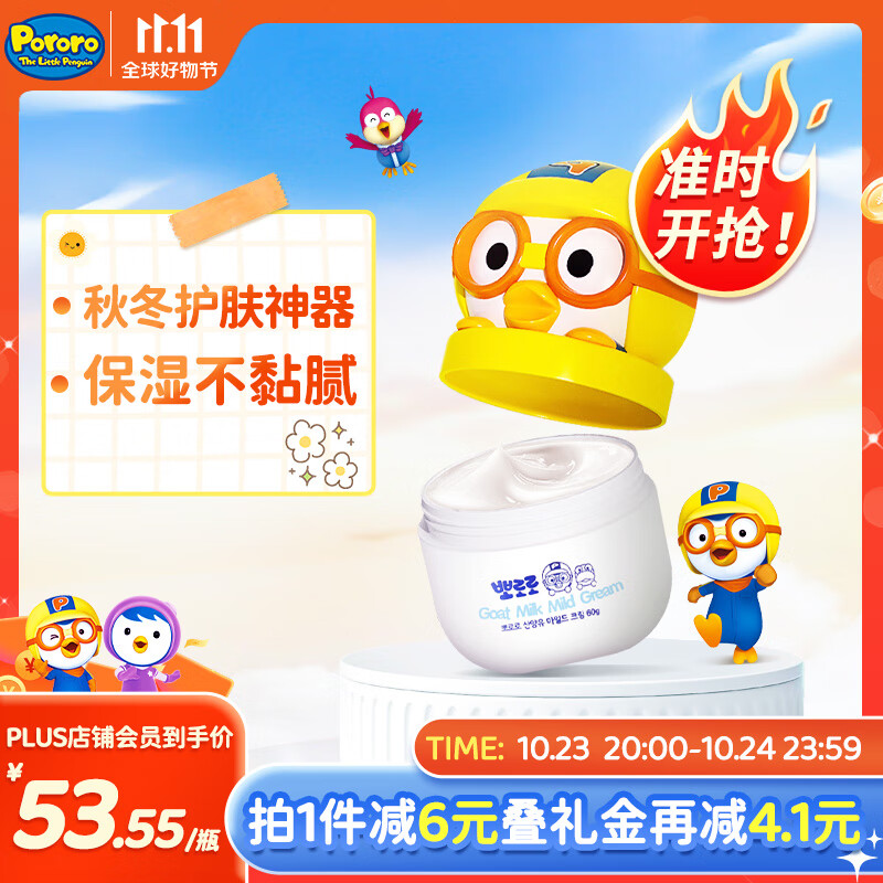 啵乐乐（Pororo）儿童婴儿宝宝面霜3-6-12岁 秋冬四季保湿面霜滋润修护肤乳进口60g属于什么档次？