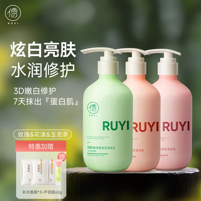 儒意（RUYI）烟酰胺身体乳男女士保湿补水秋冬润肤乳持久留香体保湿防干裂 玫瑰&amp;茶香&amp;花漾 500g 3瓶