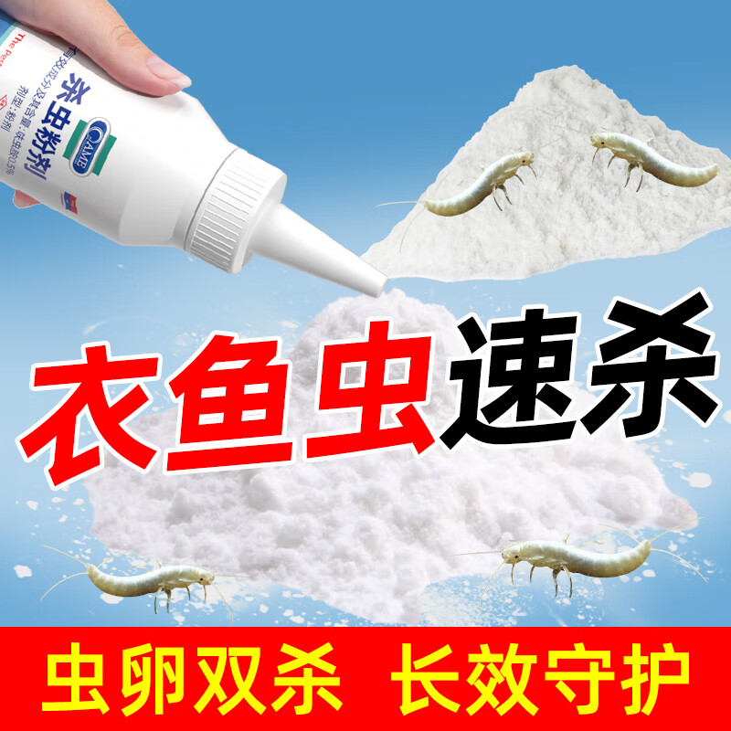 SHKAMAHA灭衣鱼虫防衣蛾药粉家用室内杀蛾子幼虫非无毒去除飞蛾专用杀虫剂 一瓶装 京东折扣/优惠券