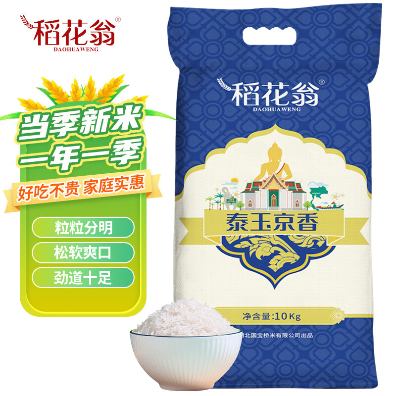 稻花翁 泰玉京香10kg 当季新米 籼米 长粒大米20斤高性价比高么？