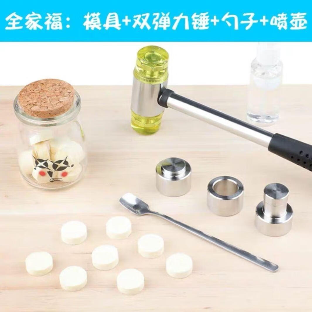 燚陇秉奶粉做奶片工具压奶片器自制奶片模具做奶片神器奶片机家用奶粉