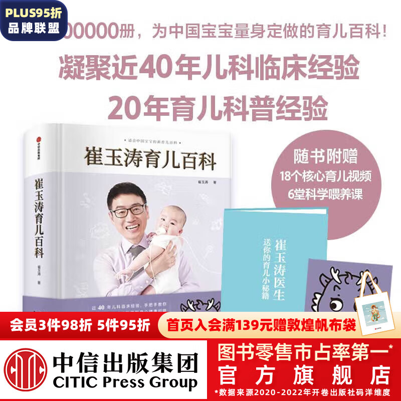 【龙年版】包邮 崔玉涛育儿百科 科学养育法 中信出版社图书怎么样,好用不?