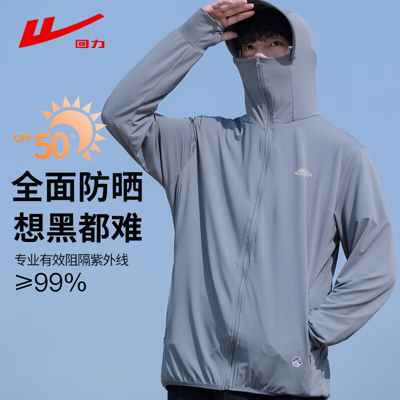 回力防晒衣男士夏季新款 65.9元 紫外线防护 外套遮阳服