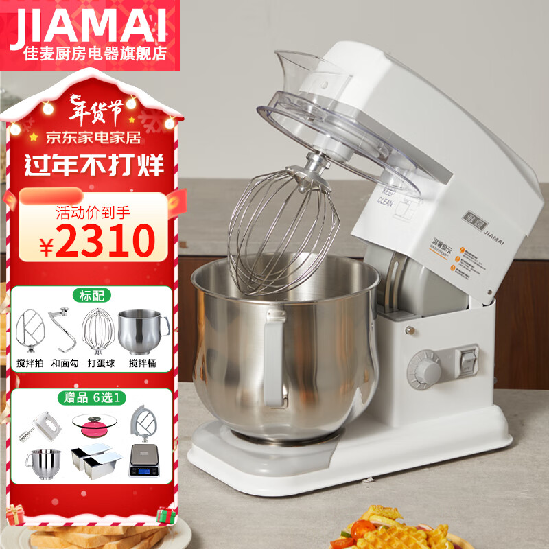 佳麦（JIAMAI） 佳麦厨师机家用多功能7LG商用搅拌机揉