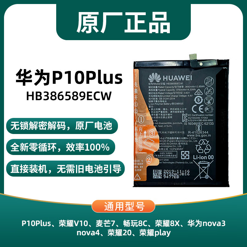 华为适用p10plusp30405060p30prop50pocketmate40p原装电池 p10 plus