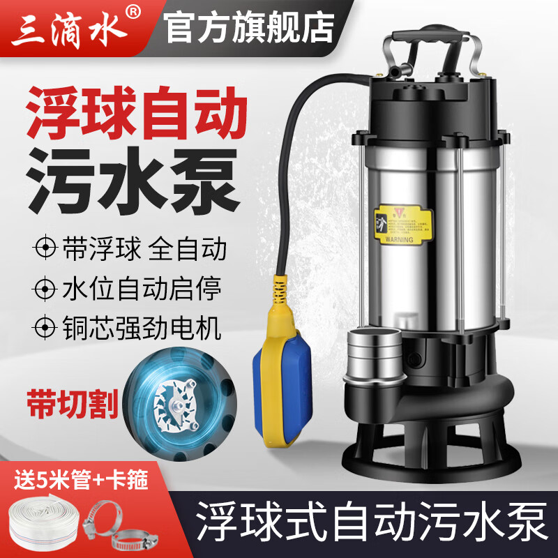 三滴水水位自動污水泵帶浮球切割泵家用化糞池排污泵潛水泵地下室提升泵 750瓦2寸不銹鋼切割泵+浮球