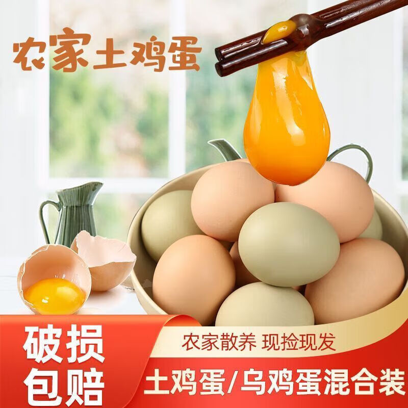 我老家40枚農家正宗土雞蛋散養農村笨雞蛋新鮮營(yíng)養柴雞蛋整箱批發(fā) 30枚跑山雞雞蛋 精選新鮮 40克+