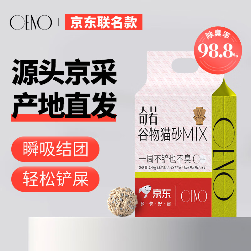 CENO 谷物混合猫砂除臭植物猫沙原味猫咪用品MIX 2.4kg【源头直发】